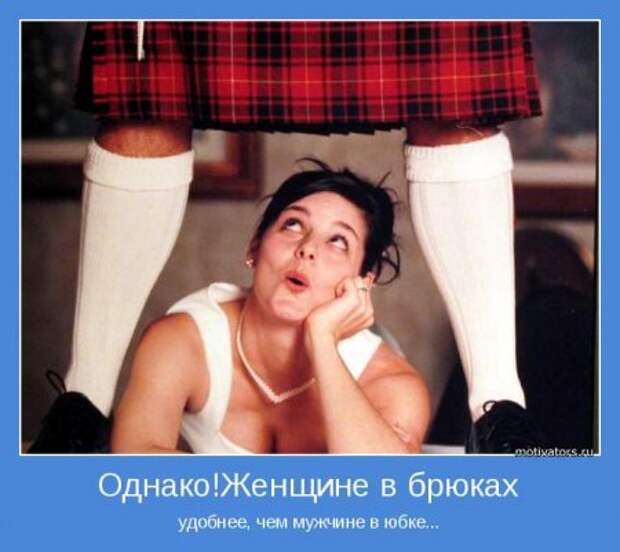 Мотиваторы. Ну....чисто пАженски))