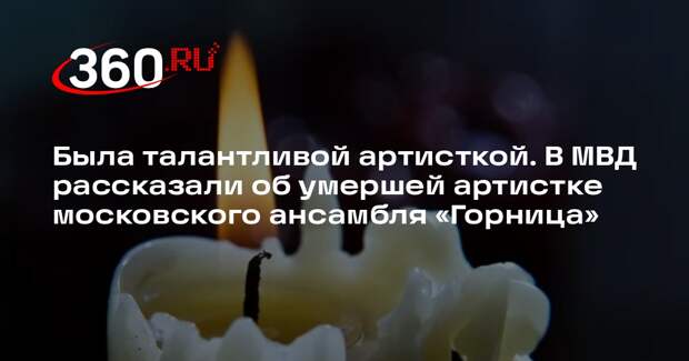 Газета «Петровка, 38» опубликовала некролог памяти Марии Мордасовой