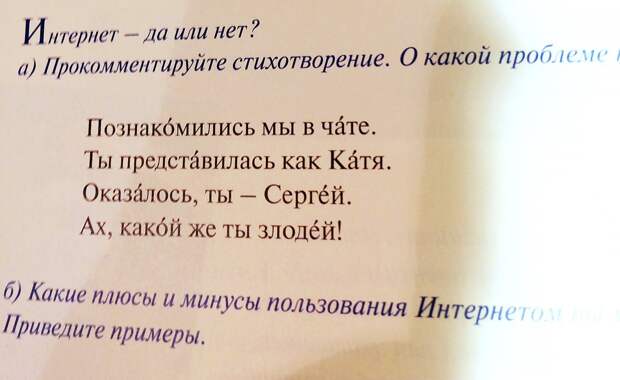 Что пишут в современных учебниках по русскому языку для иностранцев (ФОТО)