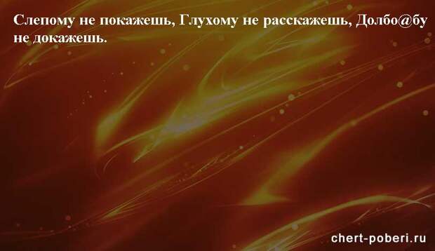 Самые смешные анекдоты ежедневная подборка chert-poberi-anekdoty-chert-poberi-anekdoty-09560230082020-20 картинка chert-poberi-anekdoty-09560230082020-20