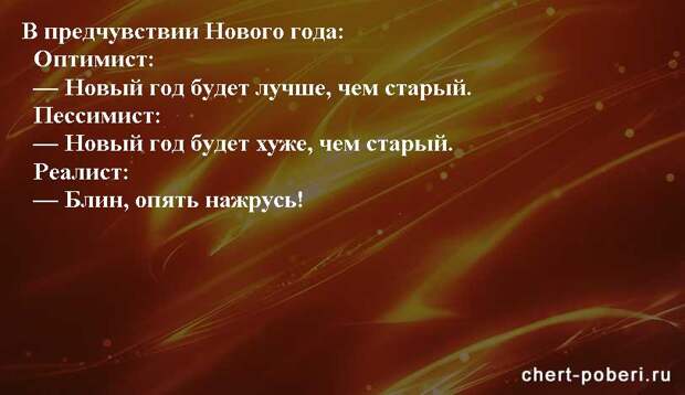 Самые смешные анекдоты ежедневная подборка chert-poberi-anekdoty-chert-poberi-anekdoty-15250913072020-18 картинка chert-poberi-anekdoty-15250913072020-18