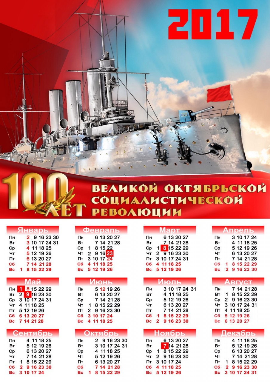 Тоталитарные календари на 2017-й год. Товарищи одобряют, либералы негодуют