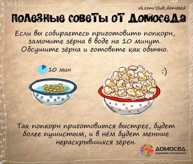 полезные советы от домоседа, полезные кулинарные советы