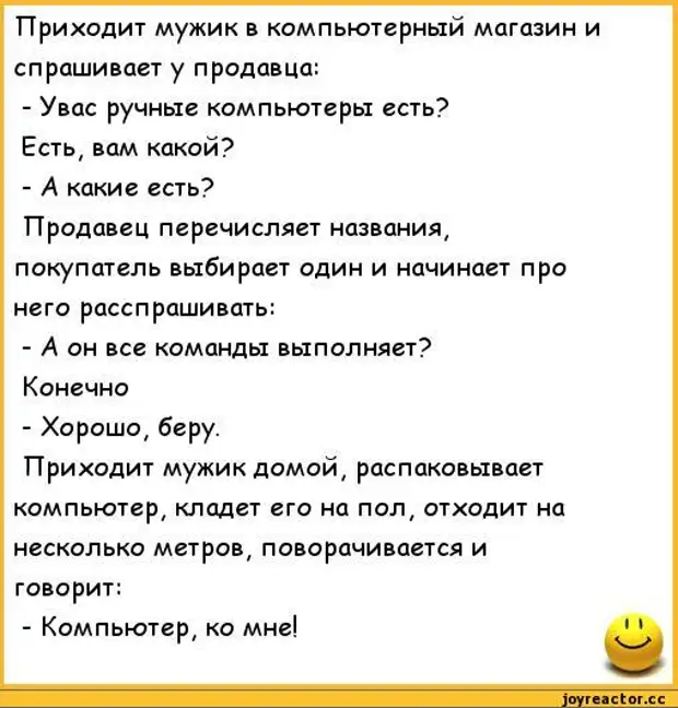 Сценки магазин. Анекдоты. Анекдоты про компьютер. Анекдоты про продавцов. Анекдоты про магазин.