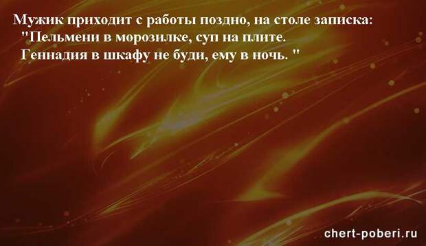 Самые смешные анекдоты ежедневная подборка chert-poberi-anekdoty-chert-poberi-anekdoty-53260421092020-15 картинка chert-poberi-anekdoty-53260421092020-15