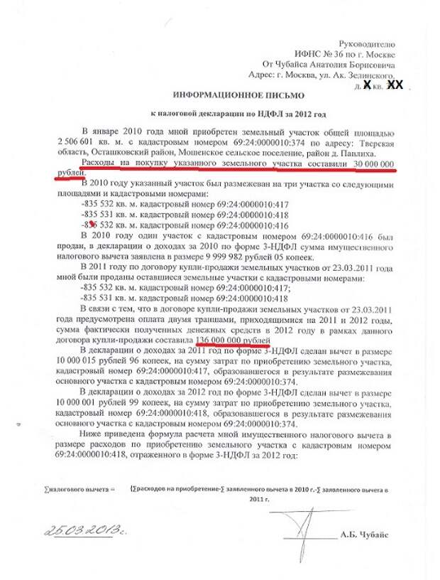 Как быстро стать миллиардером. Инструкция от Анатолия Чубайса
