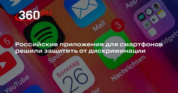 Законопроект о запрете дискриминации российских приложений внесли в Госдуму