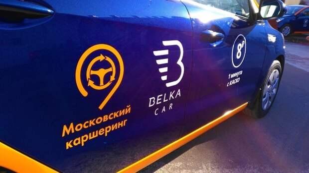 В каком году основана компания белка кар. BELKACAR лого. Каршеринг belka logo. Belka car логотип новый. Каршеринг Москва BELKACAR белая.
