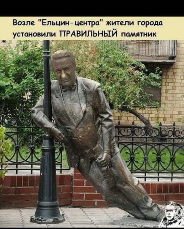 Картинку в интернете взял, но радоваться рано! На самом деле лицо Ельцина здесь прифотошоплено... такого памятника, к сожалению, напротив "Алкаш-центра" нет...