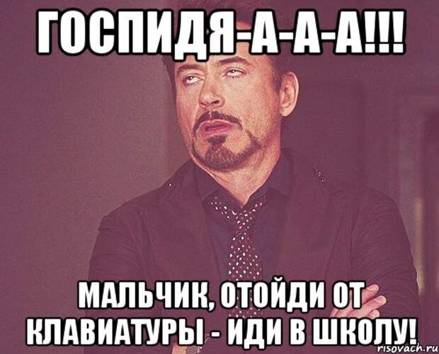 Ну отойди ты мальчик