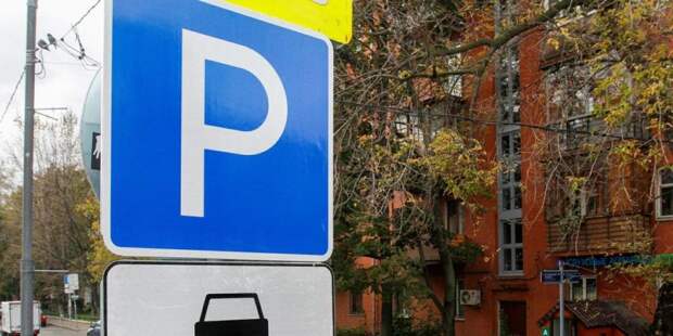 Штрафы за парковку в Москве проверят из-за задержек Росреестра. Фото: mos.ru