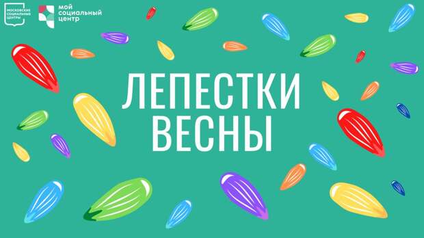В центре соцобслуживания «Свиблово» продвигают ЗОЖ с помощью игр