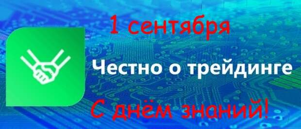 Честно о трейдинге или ТА Магнита (Ещё есть шанс). Честно о трейдинге или ТА Магнита (Ещё есть шанс).