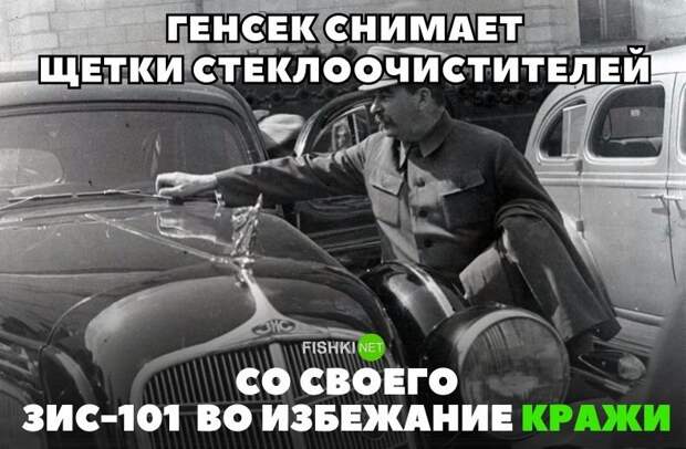 Генсек снимает щетки стеклоочистителей со своего ЗИС-101 во избежание кражи Генсек снимает щетки стеклоочистителей со своего ЗИС-101 во избежание кражи авто, автомобили, автоприкол, автоприколы, подборка, прикол, приколы, юмор