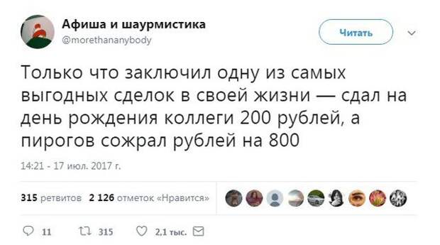 Ироничные твиты офисных работников (16 скриншотов)