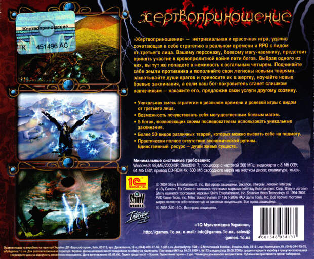 Ретро обзор игры Sacrifice (2000 год). Стратегия-RPG от создателей Червяка Джима!