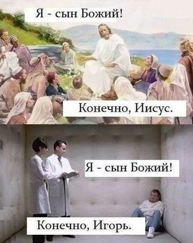 Смешные христианские картинки