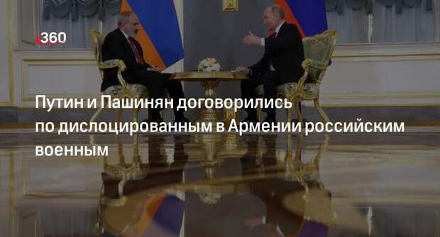 Песков: российские военные уйдут из Армении, но останутся пограничники