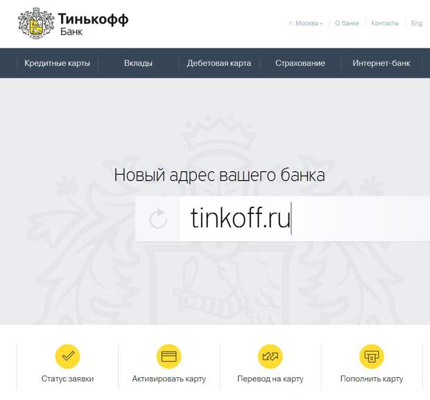 Ожидает подтверждения тинькофф. Тинькофф кредитные системы. Тинькофф банк сменит название. Тинькофф банк Калининград. Миссия банка тинькофф банк.
