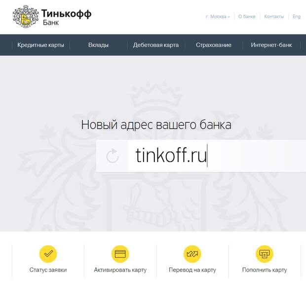 Тинькофф банк. Герб тинькофф. Кредит в тинькофф банке. Тинькофф банк псков. Тинькофф банк псков.