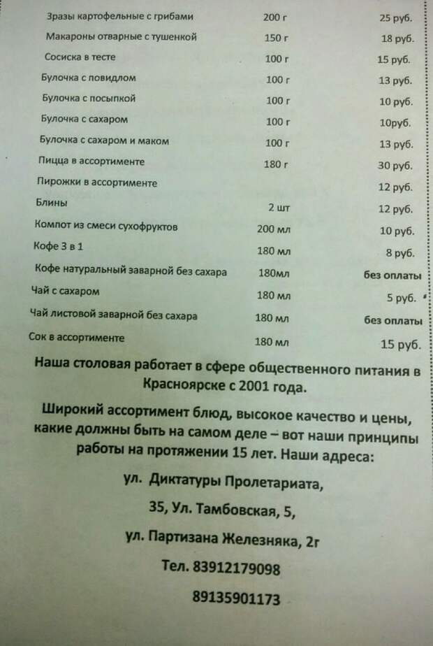 Дух советских столовых всё-таки проник в общепит XXI века еда, общепит, прикол, столовая, юмор