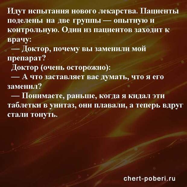 Самые смешные анекдоты ежедневная подборка chert-poberi-anekdoty-chert-poberi-anekdoty-36130111072020-17 картинка chert-poberi-anekdoty-36130111072020-17