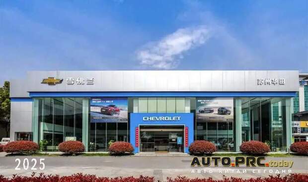 Chevrolet