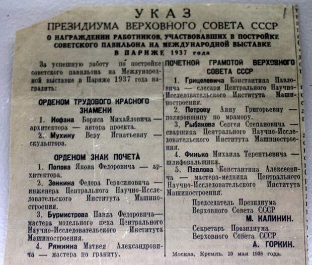 Указ о награждении создателей знаменитого комплекса для выставки в Париже. | Фото: annataliya.livejournal.com.