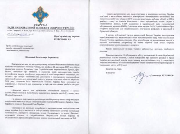 Письмо Турчинова