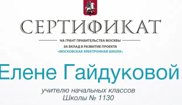 Гранты за вклад в развитие проекта московская электронная школа предоставляются