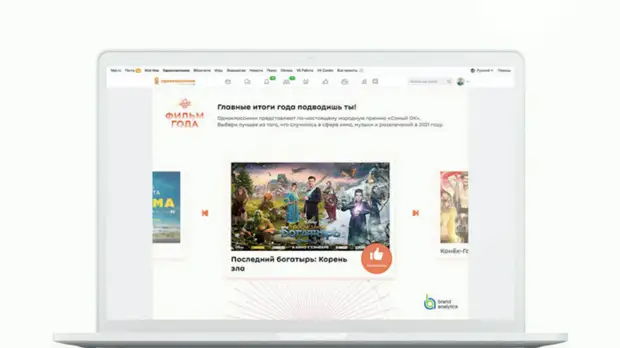 «Одноклассники» в четвёртый раз вручат онлайн премию за лучший российский контент «Самый ОК»