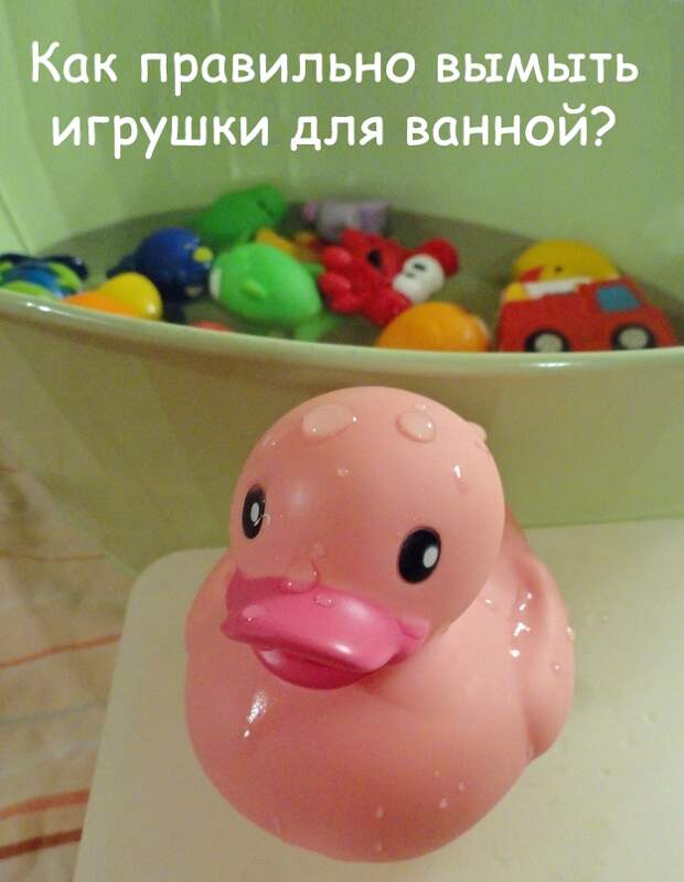 Игрушки для ванной