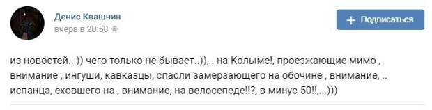 Путешествие испанца по Колыме на велосипеде чуть не стало последним в его жизни ynews, испанец, колыма, морозы, новости, путешествие на велосипеде