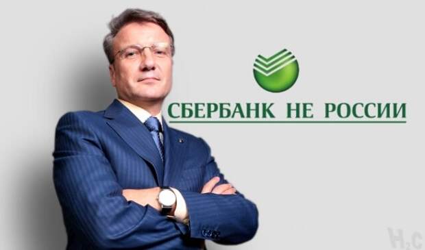 Сбербанк финансирует АТО и блокаду Крыма