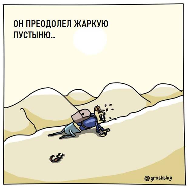 Карикатура, комикс о том, как стать богатым. Забавная история в картинках. Картинка2 Авторский журнал ГРОШ @groshblog
