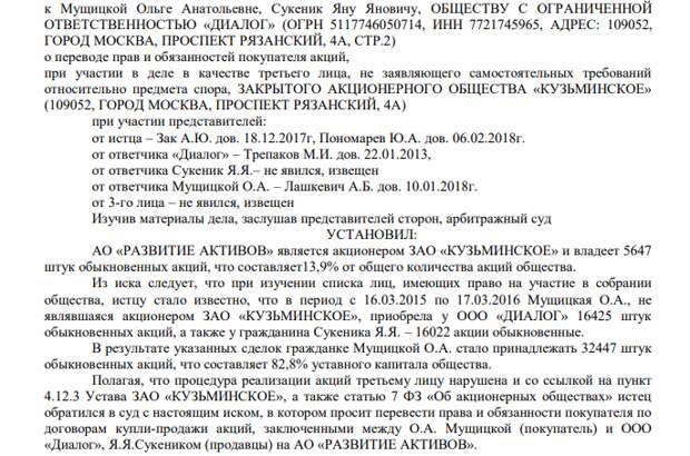 Назаровы Кузьминки: "Гранель" покусилась на госактивы? Назаровы Кузьминки: "Гранель" покусилась на госактивы?