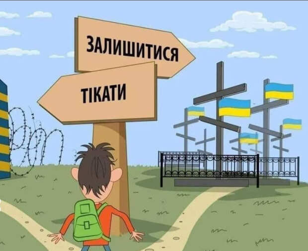 Украинцы ждут отмены военного положения, чтобы массово бежать из страны