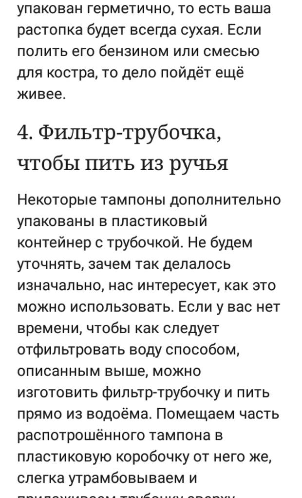 Хочешь выжить?-Носи с собой тампон. выживание, тампон, длиннопост