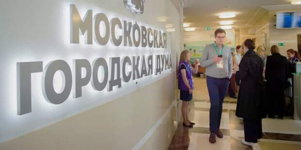 Коммунисты потеряли место в руководстве Московской городской думы. Фото: Е. Самарин mos.ru