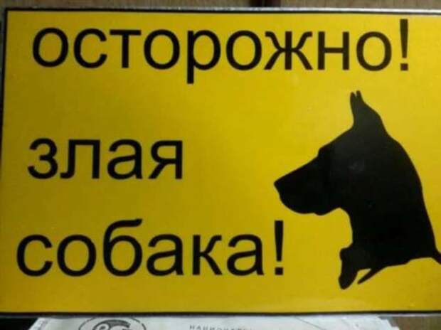 Предупреждающие таблички. Прикольные. Подборкаchert-poberi-tablichki-10270208062020-8 картинка chert-poberi-tablichki-10270208062020-8