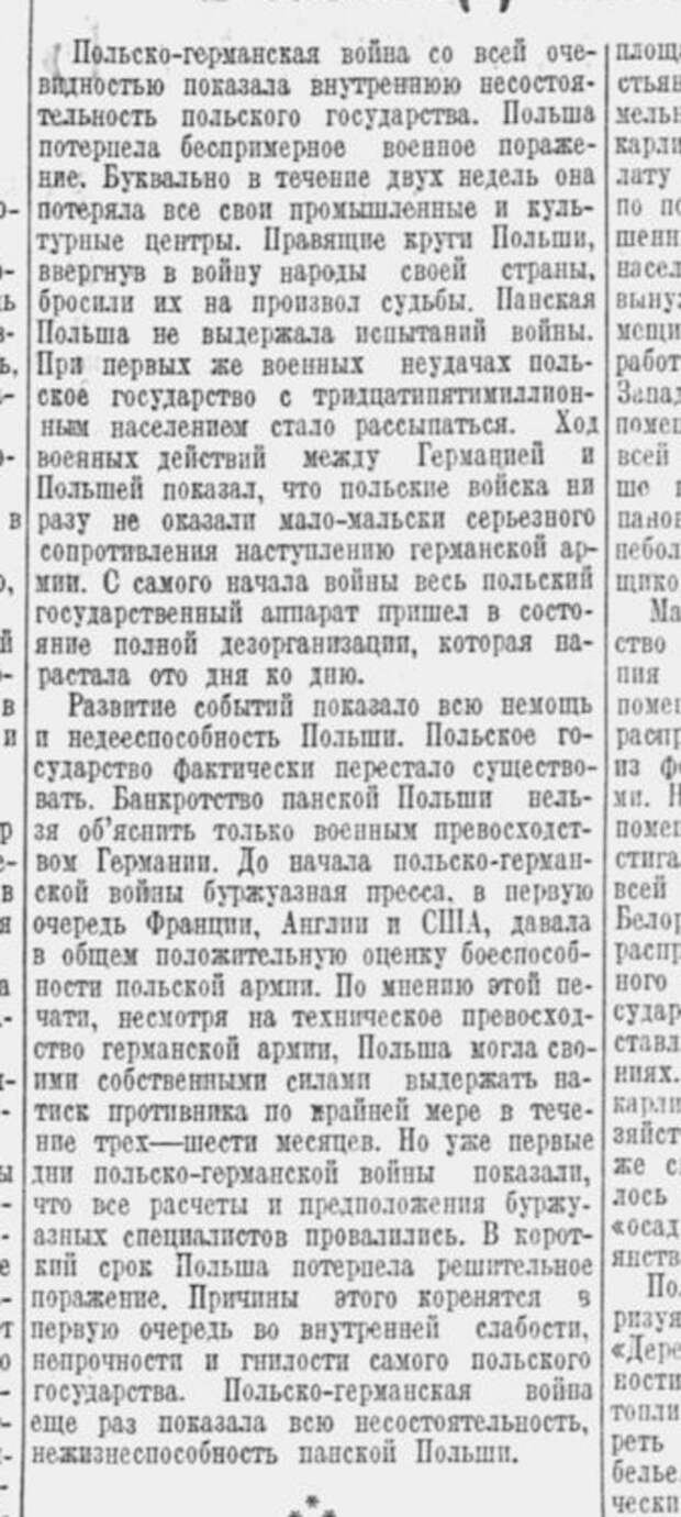 Сентябрь 1939 года на страницах "Красной Звезды" германия, польша, сссср