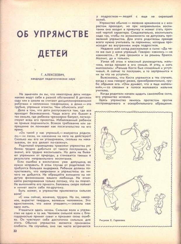 Что делать, если ребенок упрям? Советы из 1956 года