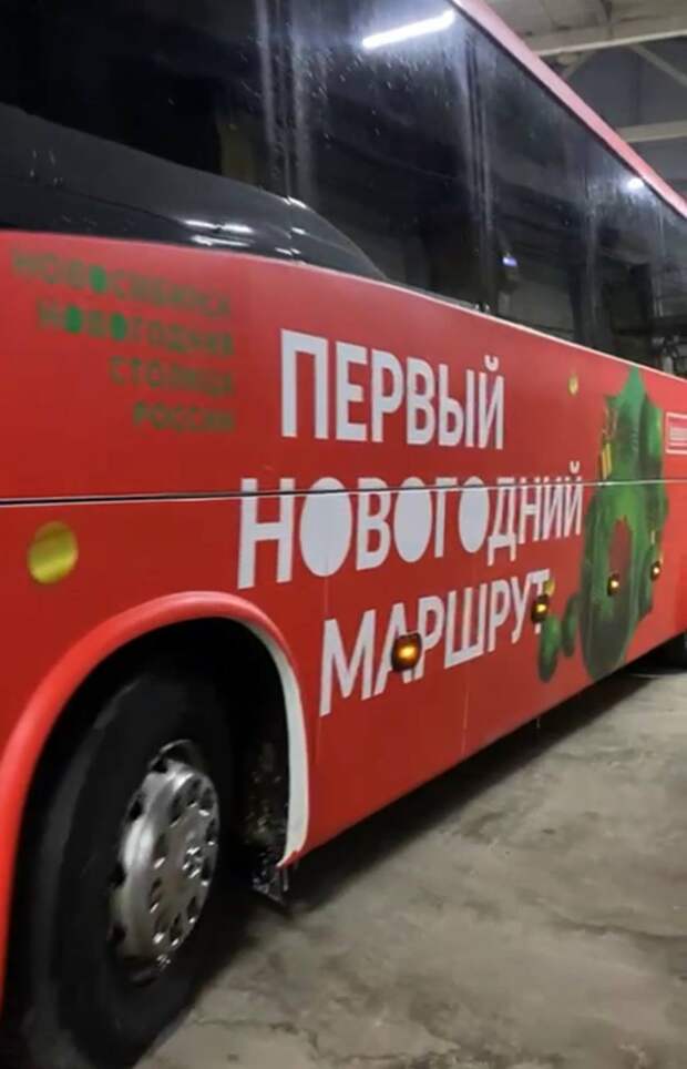 Экскурсионные автобусы "Первого новогоднего маршрута со 2 января начнут ходить в Новосибирске