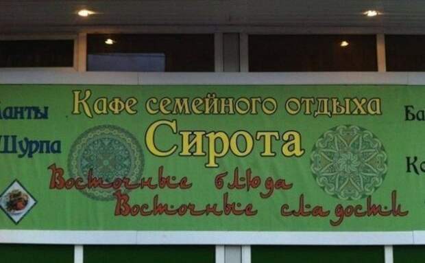 Сумасшедшие названия кафе