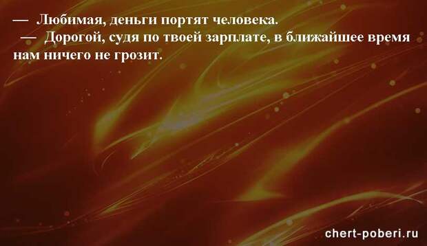 Самые смешные анекдоты ежедневная подборка chert-poberi-anekdoty-chert-poberi-anekdoty-24130111072020-14 картинка chert-poberi-anekdoty-24130111072020-14