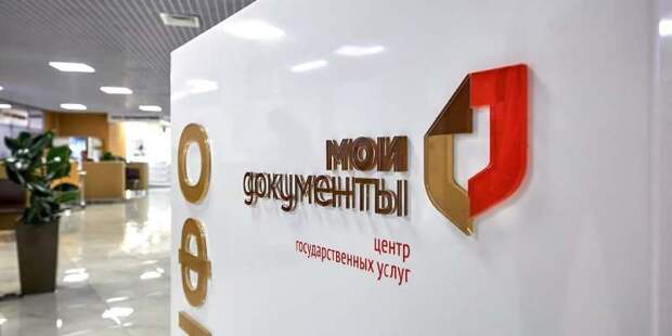 Один из центров госуслуг в СВАО закроется на ремонт