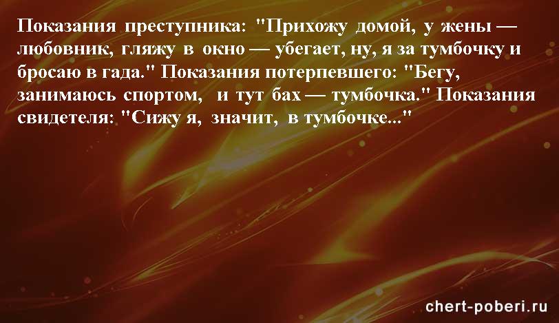 Самые смешные анекдоты ежедневная подборка chert-poberi-anekdoty-chert-poberi-anekdoty-36130111072020-9 картинка chert-poberi-anekdoty-36130111072020-9