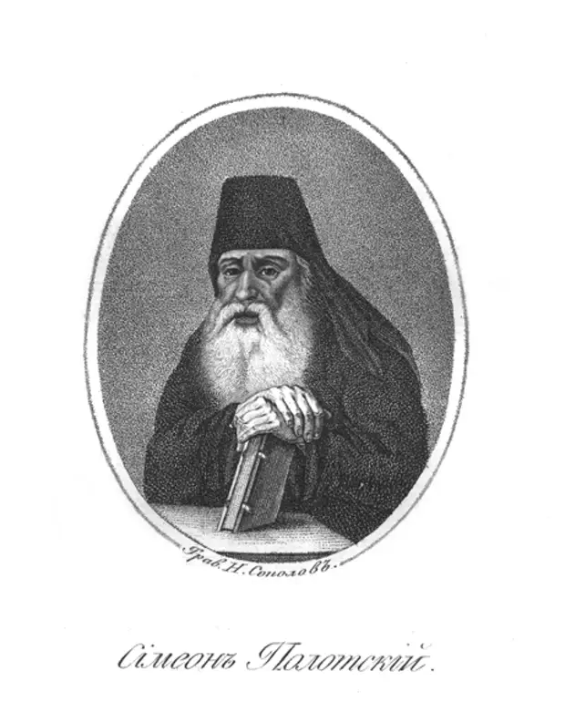 Симеон полоцкий монах. Симеон Полоцкий. Школа Симеона Полоцкого 1665. Симеон Полоцкий картина. Симеон Полоцкий 17 век.