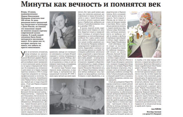 Губернатор Игорь Руденя поздравил со 100-летием Марию Николаевну Макарову