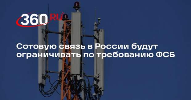 Путин подписал закон о приостановке сотовой связи по требованию ФСБ
